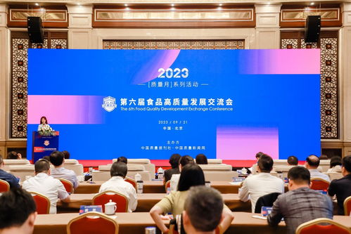 第六屆食品高質(zhì)量發(fā)展交流會在京舉行，共話產(chǎn)業(yè)升級與文化交流新機遇