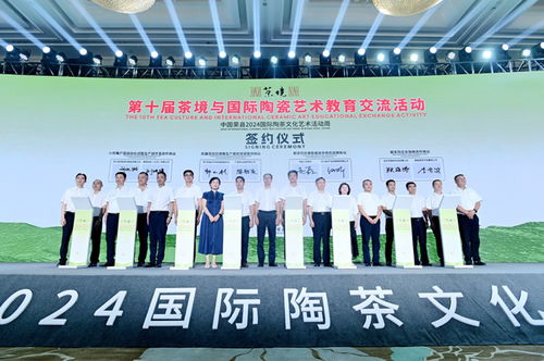 茶韻陶風，共融東方美學——第十屆茶境與國際陶瓷藝術教育交流活動暨中國榮縣2024國際陶茶文化藝術活動周開幕側記